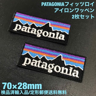 パタゴニア(patagonia)の7×2.8cm 2枚セット パタゴニア フィッツロイ アイロンワッペン -81(装備/装具)