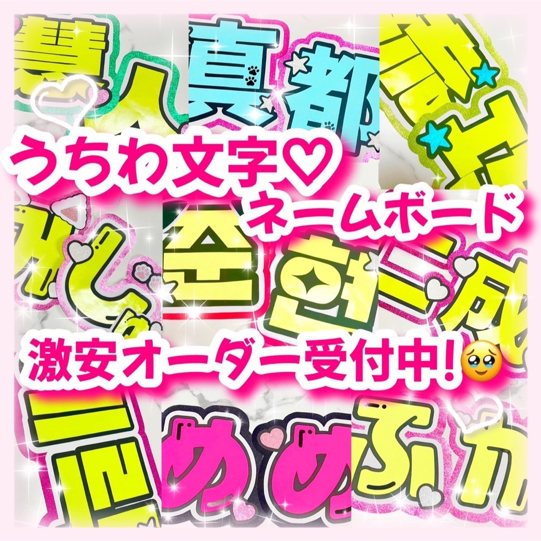 激安！うちわ文字 / ネームボード オーダー受付中.*・゜