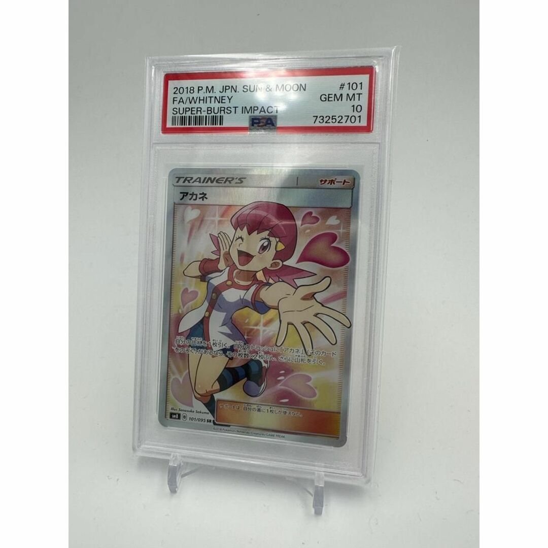 PSA10 サポート トレーナーズ アカネ SR sm8 101/095