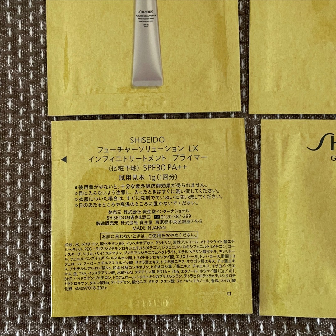 SHISEIDO (資生堂)(シセイドウ)の資生堂　下地　サンプル４点セット コスメ/美容のベースメイク/化粧品(化粧下地)の商品写真