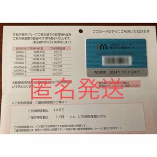 イセタン(伊勢丹)の三越伊勢丹 株主優待カード 限度30万円(ショッピング)