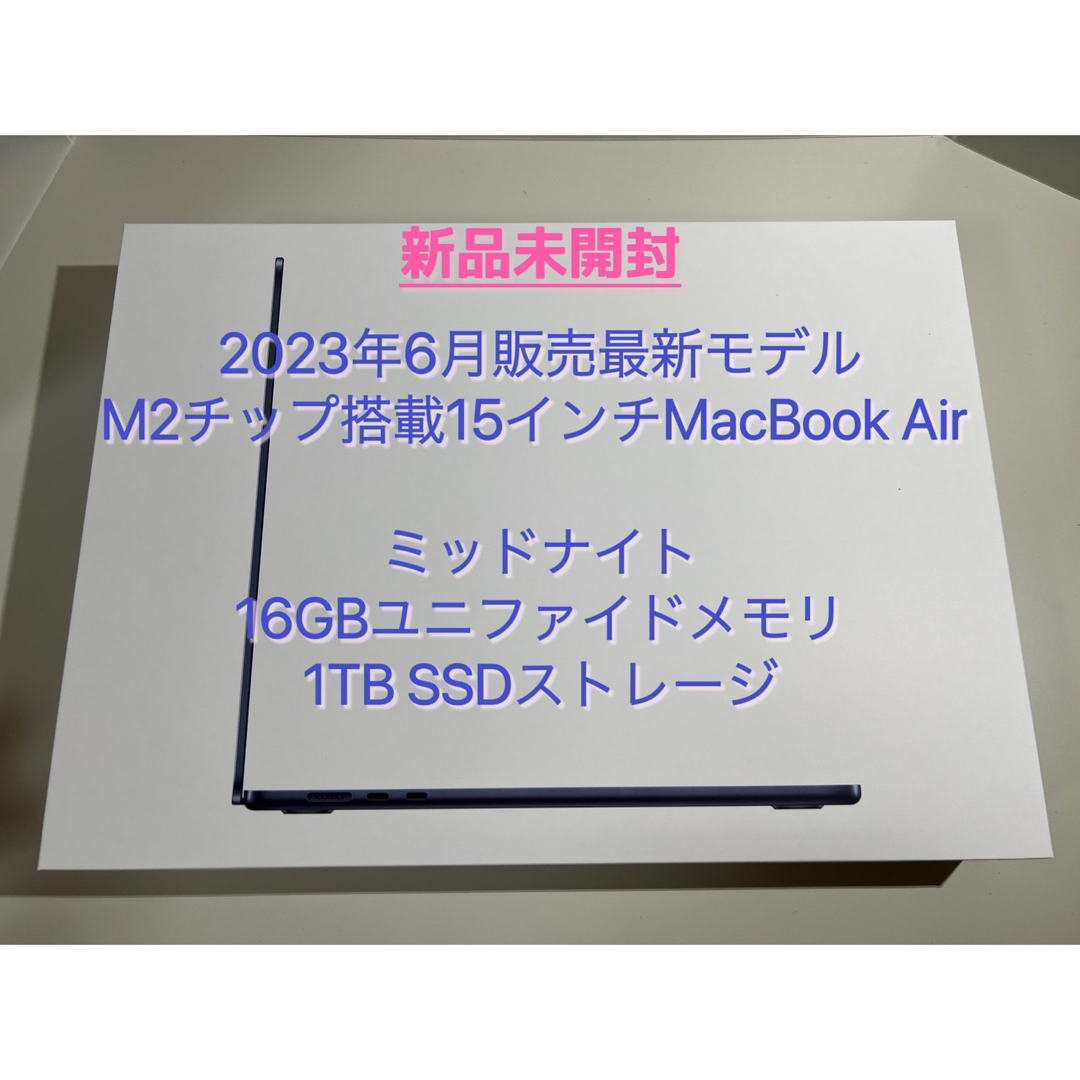 Mac (Apple) - 【最新作】新品未開封15インチMacBookAir M2チップ Mac (Apple) - 【最新作】新品未開封15インチMacBookAir M2チップ