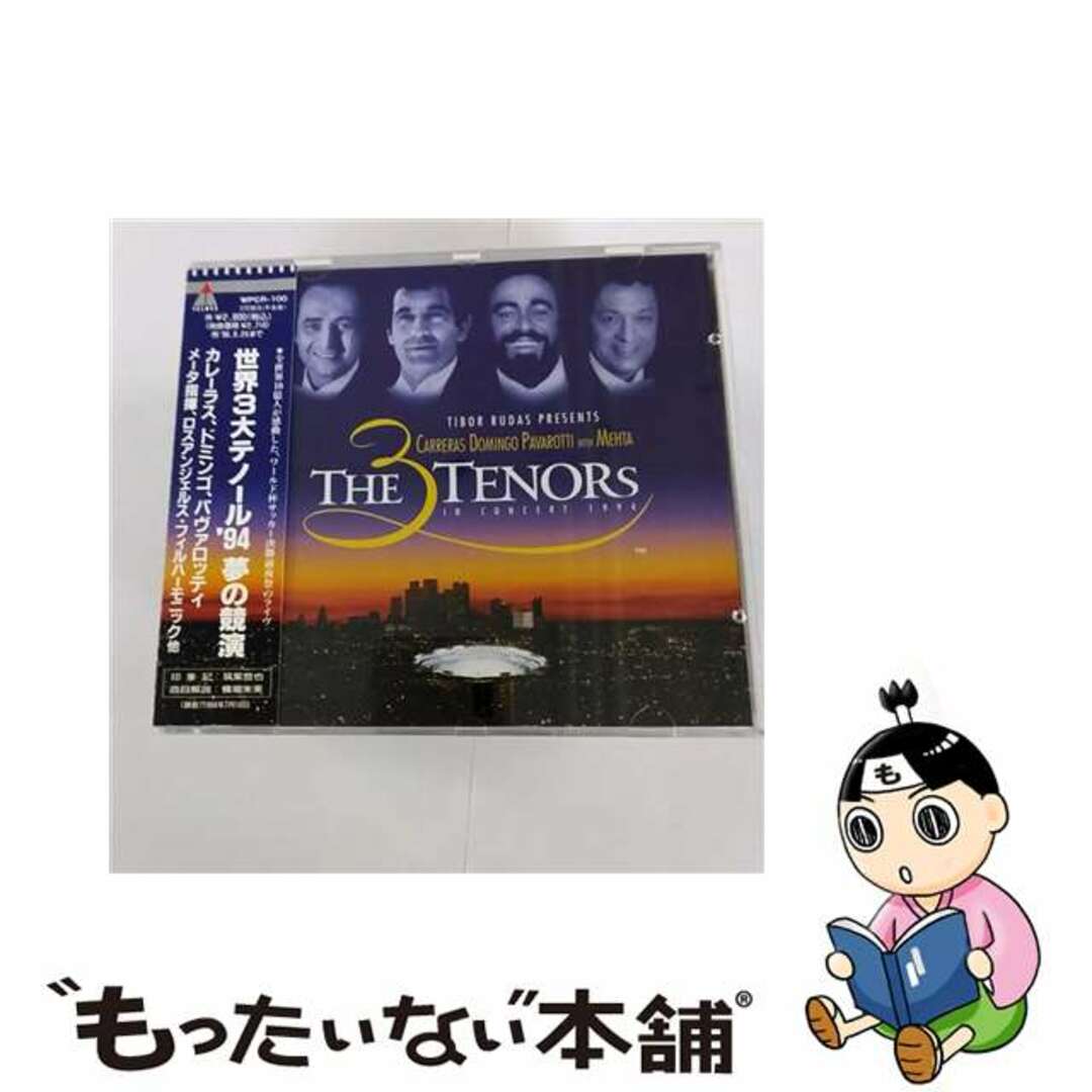 【中古】 世界3大テノール’94夢の競演/ＣＤ/WPCR-100 エンタメ/ホビーのCD(クラシック)の商品写真