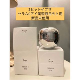 イプサ★IPSA★セラム0 残量9割