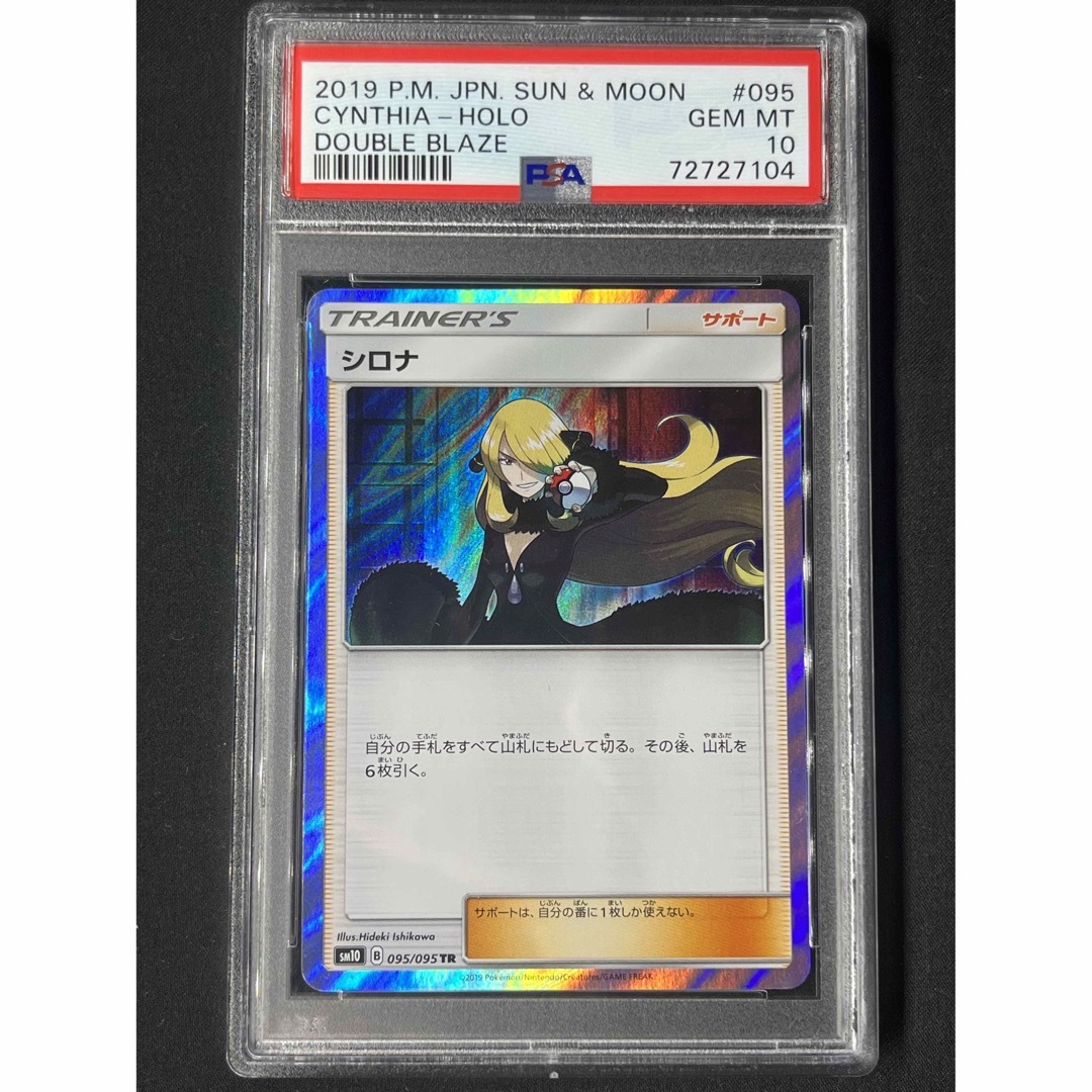 シロナ TR PSA10 最高評価 ポケモンカード ポケカ | hartwellspremium.com