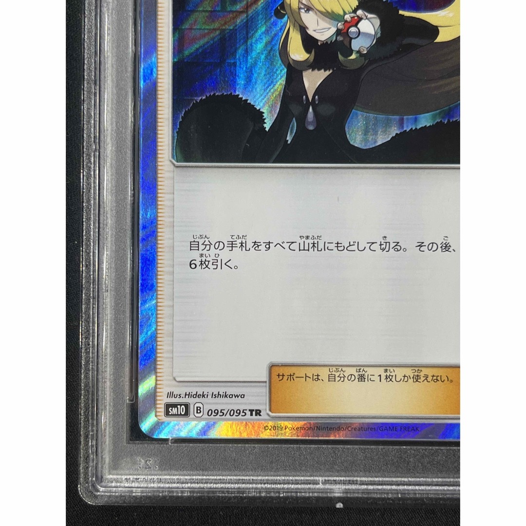 シロナ TR PSA10 最高評価 ポケモンカード ポケカ