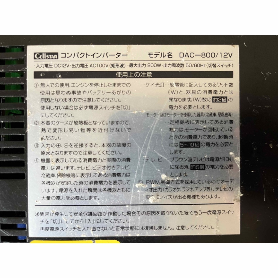 セルスターDAC-800 12V インバーター　キャンピングカー 自動車/バイクの自動車(車内アクセサリ)の商品写真