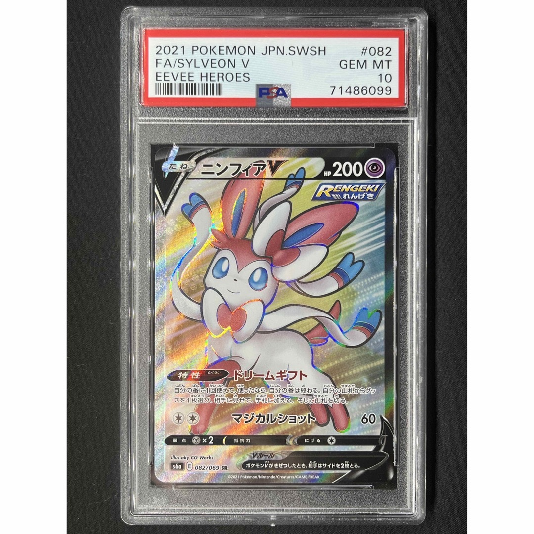 ニンフィアV SR PSA10 最高評価 ポケモンカード ポケカ