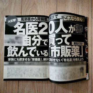 週刊現代　平成30年6月23日号(趣味/スポーツ/実用)