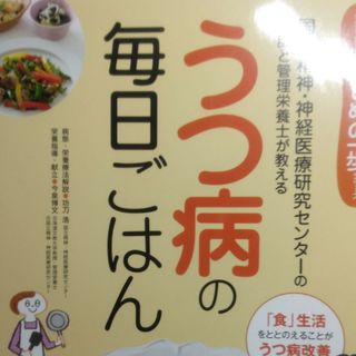 うつ病の毎日ご飯(健康/医学)