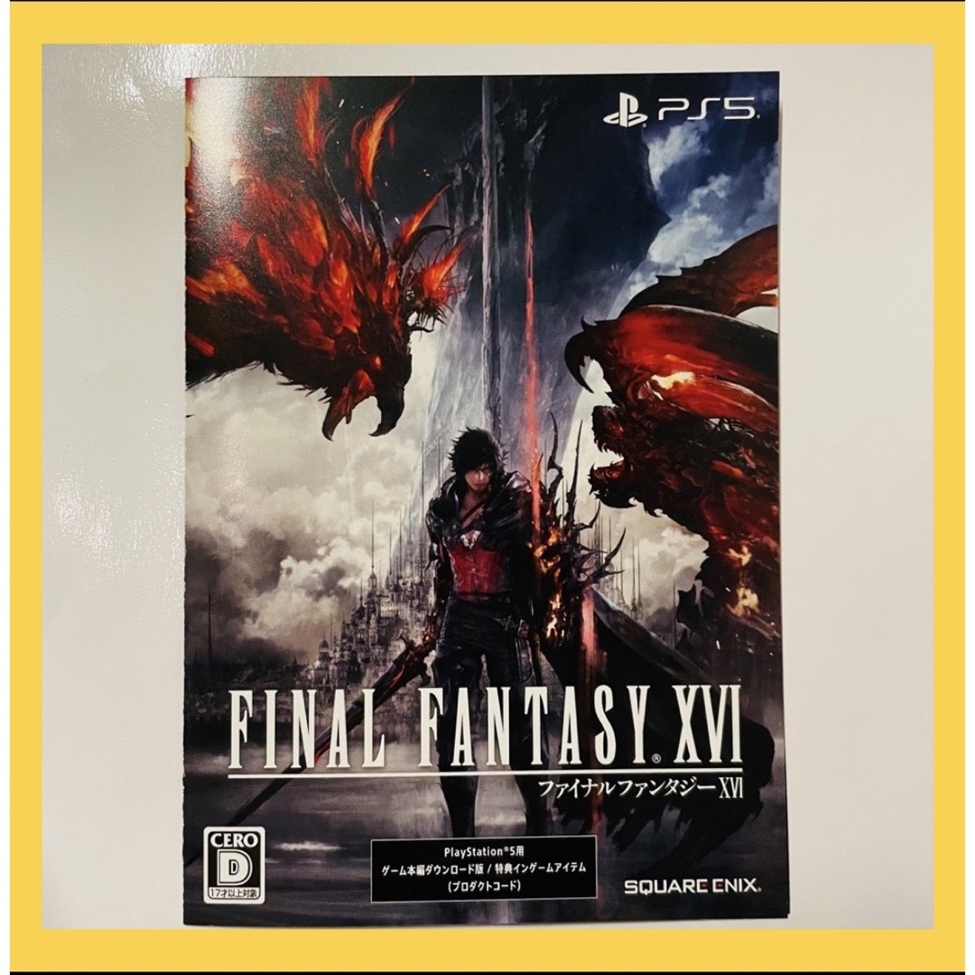 PS5 FF16 ファイナルファンタジーXVI プロダクトコード エンタメ/ホビーのゲームソフト/ゲーム機本体(家庭用ゲームソフト)の商品写真