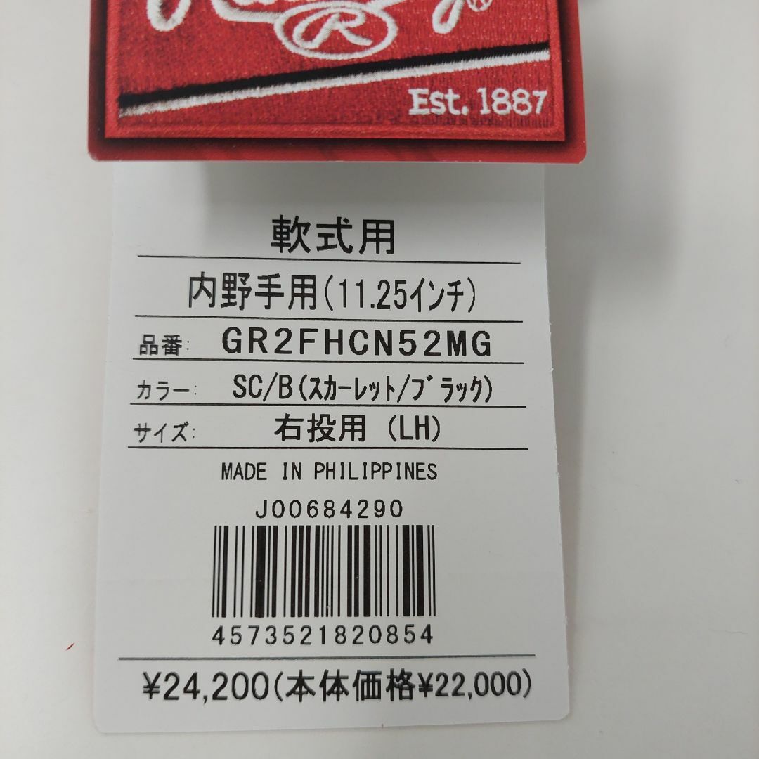 Rawlings(ローリングス)のローリングス 一般軟式グラブ 内野手用 右投げ GR2FHCN52MG-SCB スポーツ/アウトドアの野球(グローブ)の商品写真