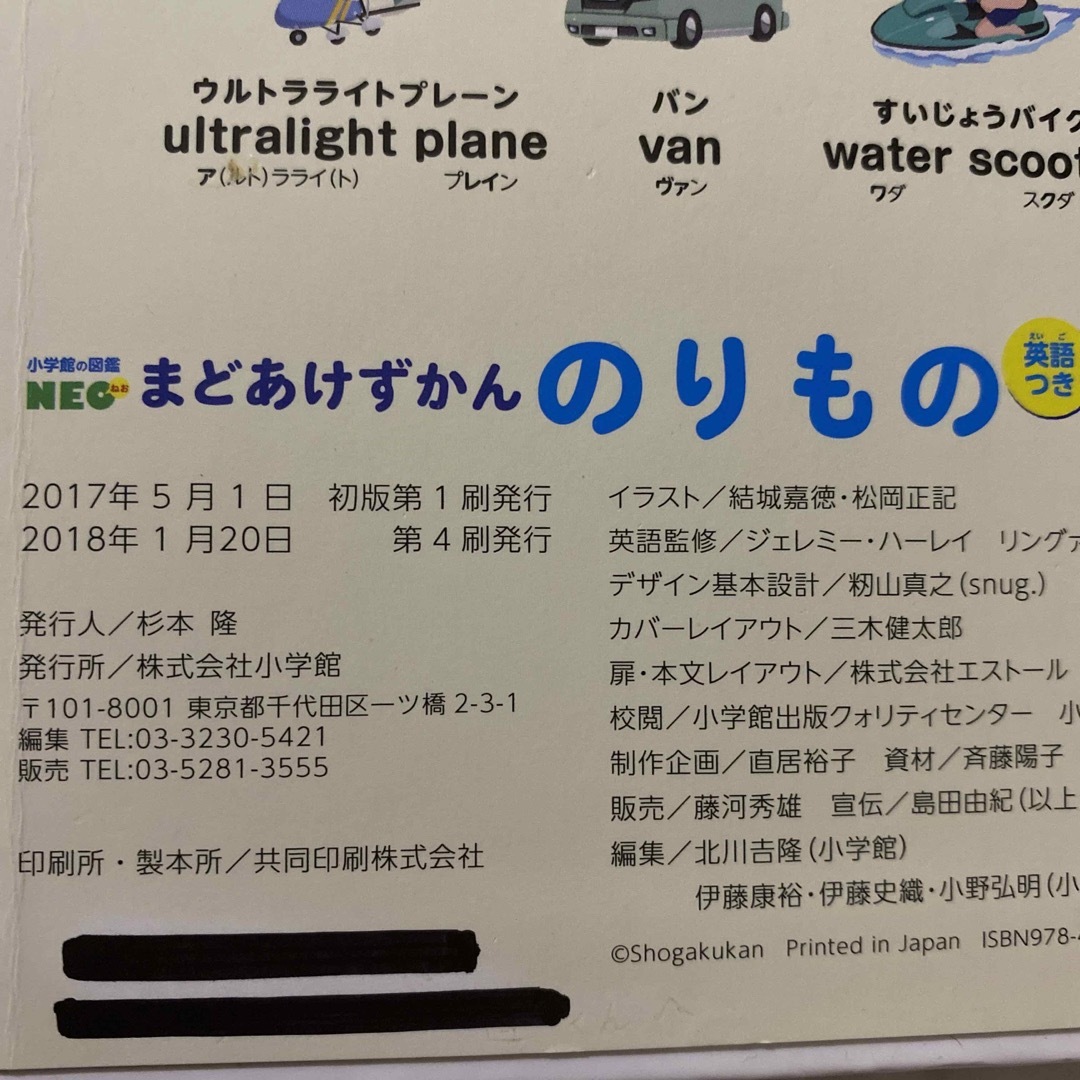 小学館の図鑑ＮＥＯ　まどあけずかん　のりもの　2018年1月発行 エンタメ/ホビーの本(絵本/児童書)の商品写真