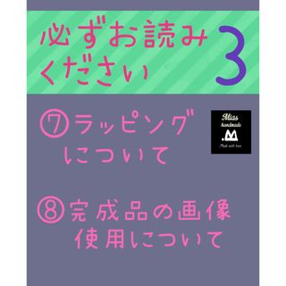 必ずお読みください 3(その他)