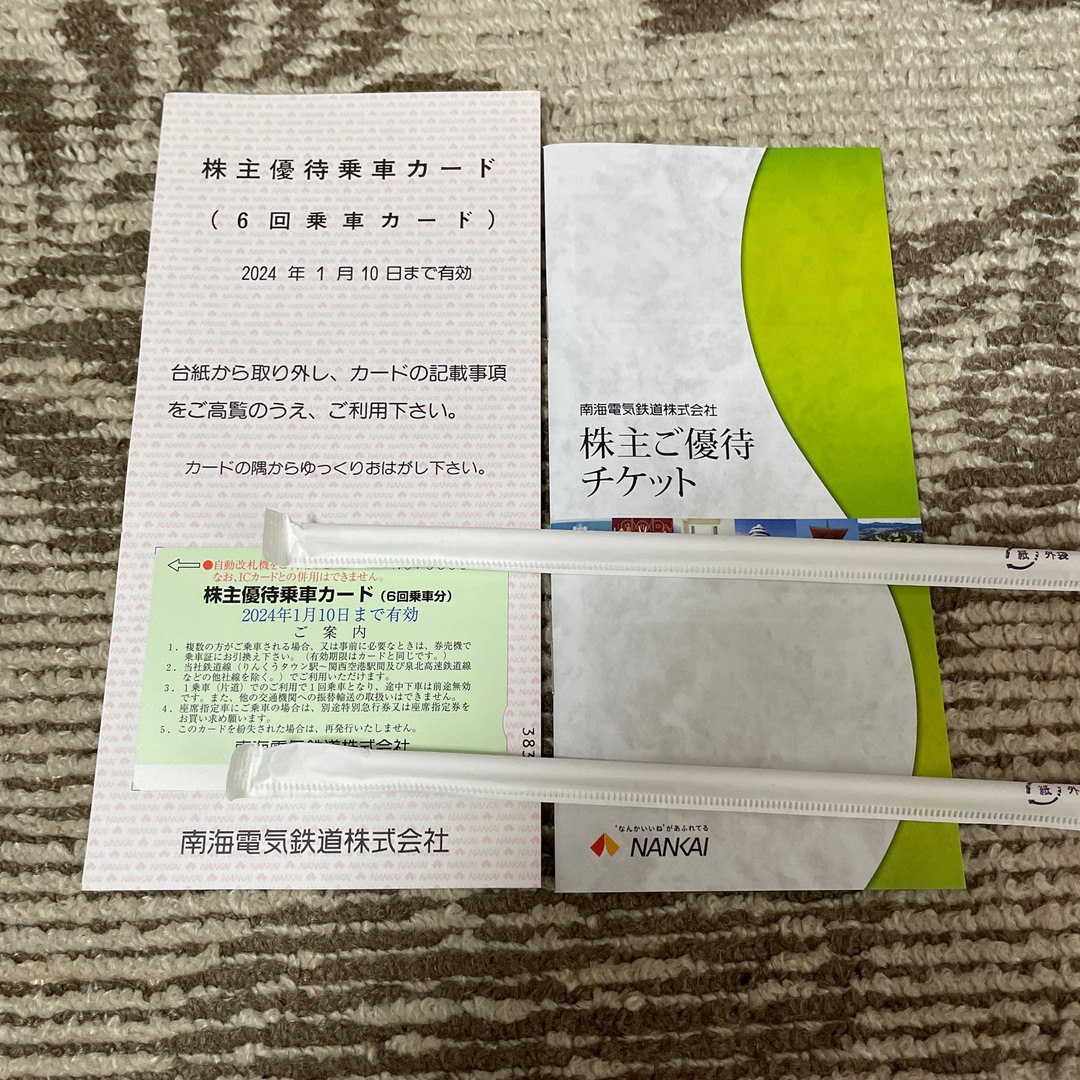 南海電鉄の株主優待乗車カード1枚（6回乗車カード）