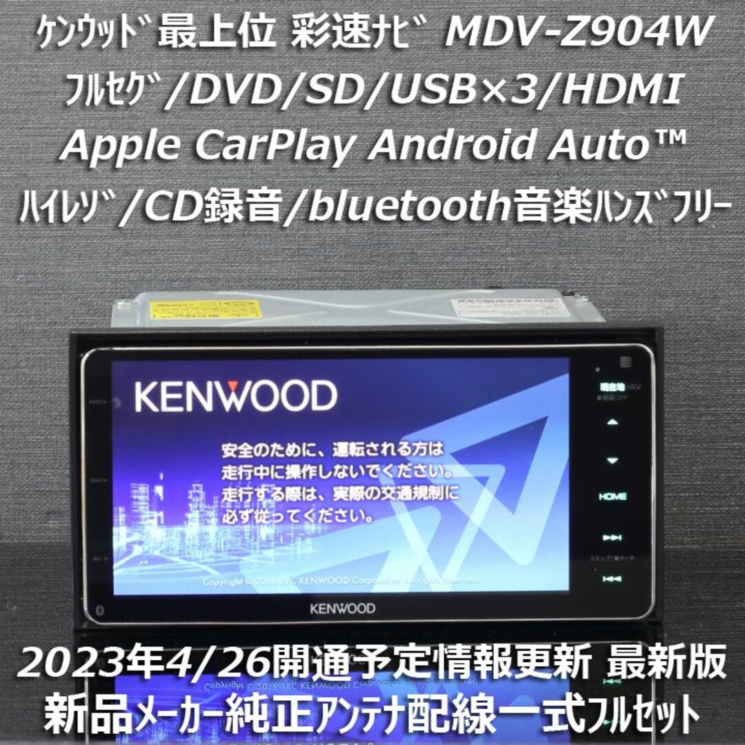 KENWOOD MDV-Z904W ナビ