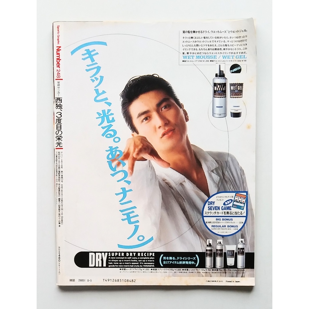 Number248 サッカーワールドカップイタリア90の通販 by Jet's