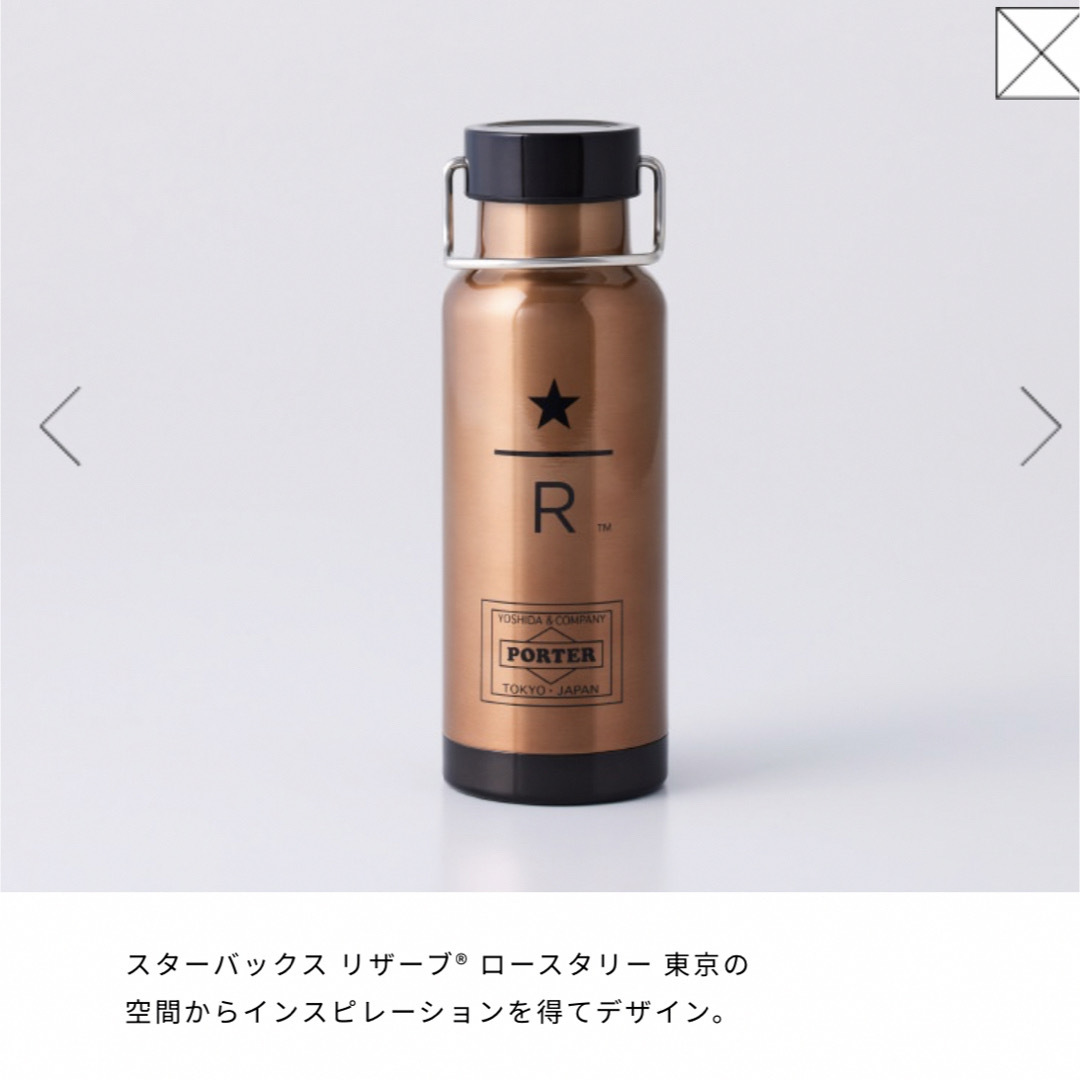 PORTER スターバックス リザーブ® ステンレスボトル カッパー-