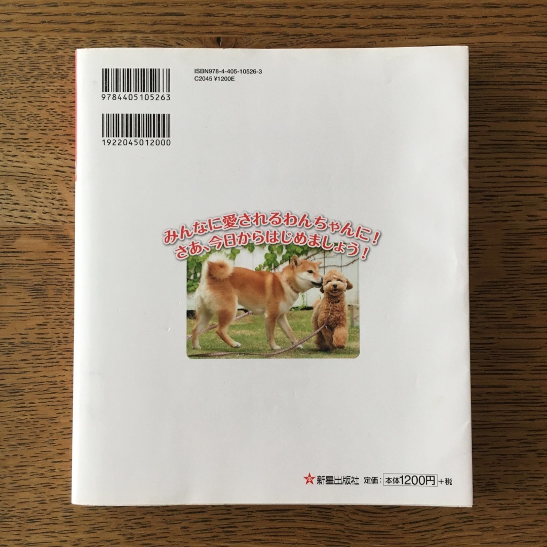 いっしょにハッピ－・子犬の育て方・しつけ 理論＋実例豊富で実践しやすい！ エンタメ/ホビーの本(住まい/暮らし/子育て)の商品写真