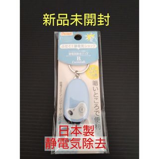 ペンテル(ぺんてる)の未開封 静電気除去 キーホルダー ぺんてる ビールミッシュ ミルクブルー(キーホルダー)