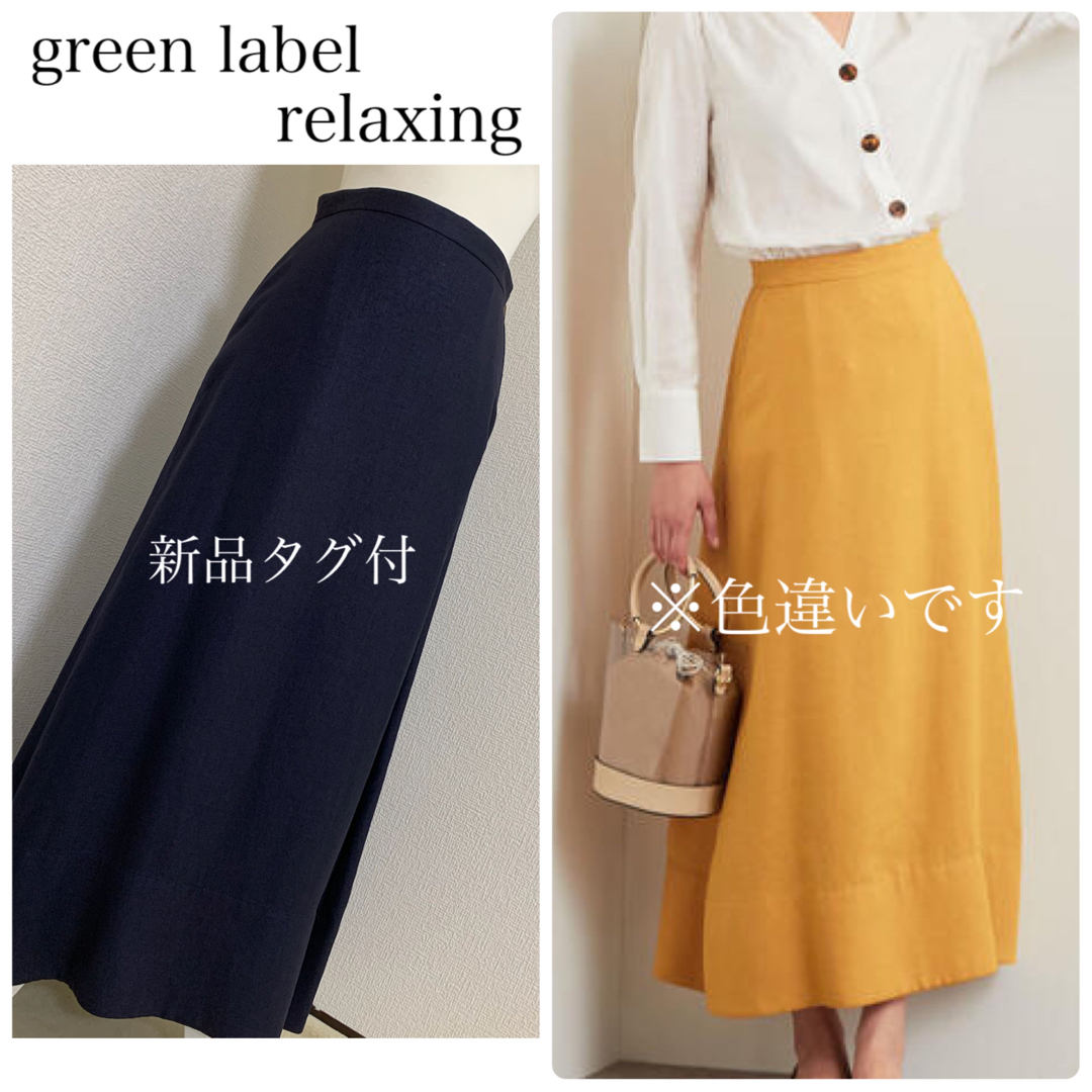 UNITED ARROWS green label relaxing - 【新品タグ付】green label