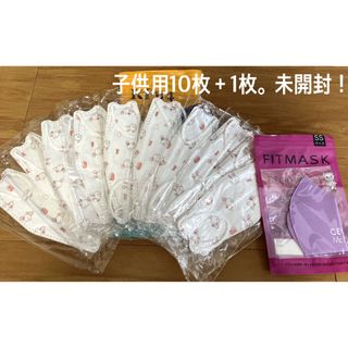 新品！未使用品！★極美品★未開封！子供用マスク10枚＋1枚　セシルマクビー(その他)