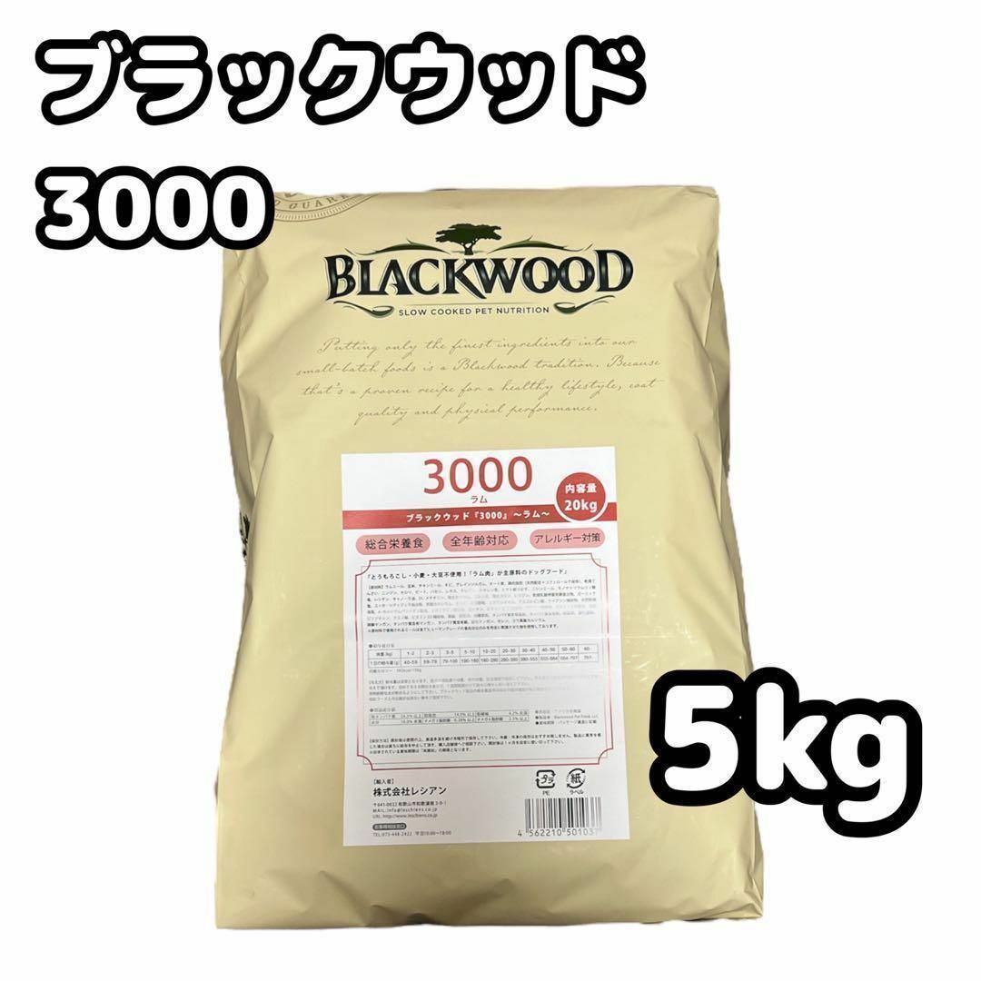 BLACKWOOD ブラックウッド 3000 20kg