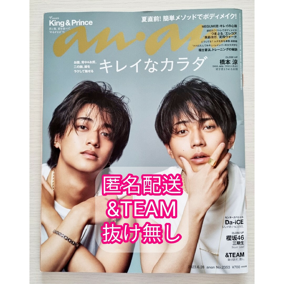 an・an No.2353 TEAM 切り抜きの通販 by sy|ラクマ MYHOSマイホス73と74 各1冊ずつ 八木勇征 宮世琉弥