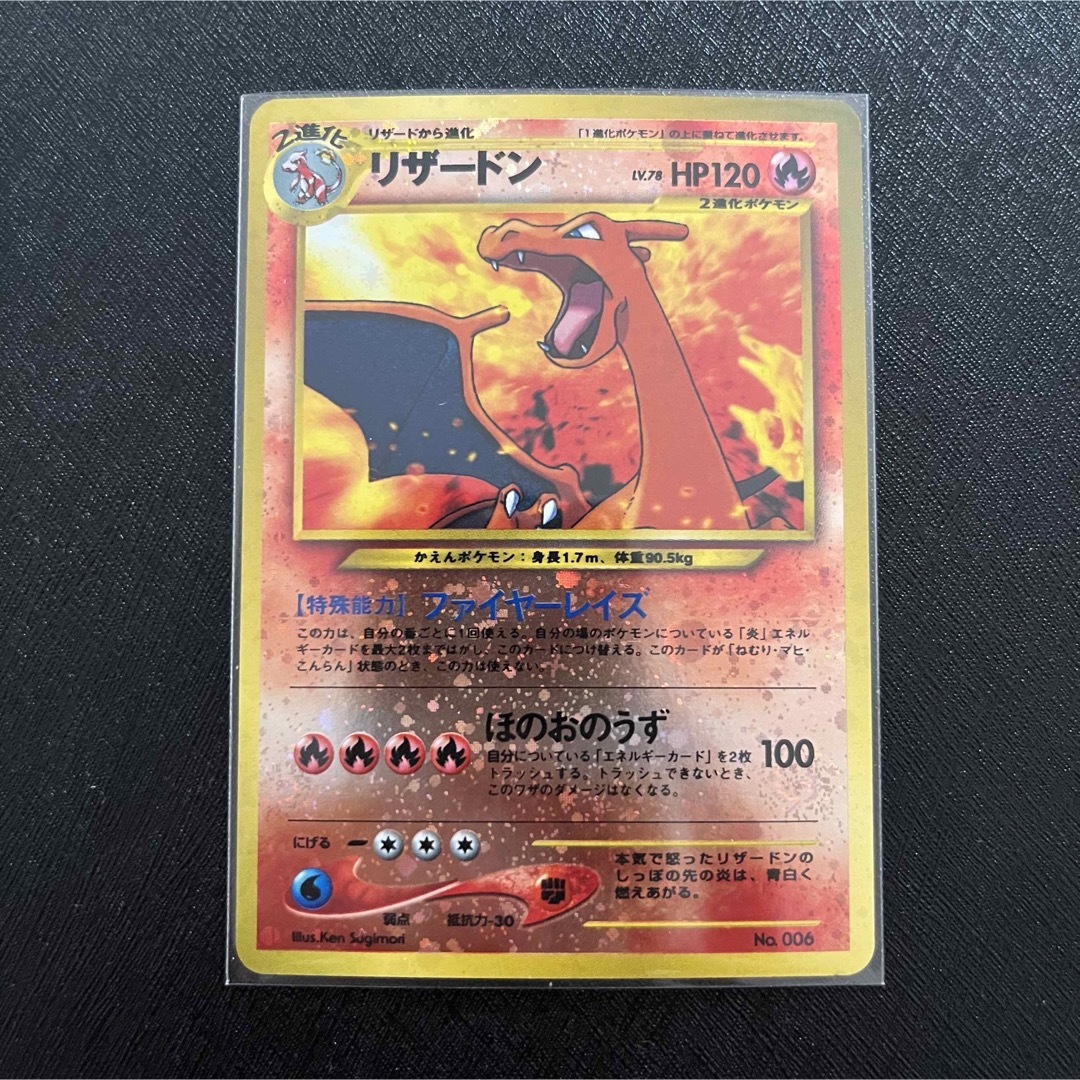 ポケモン - ポケモンカード 旧裏 リザードン ポケットモンスター 初版