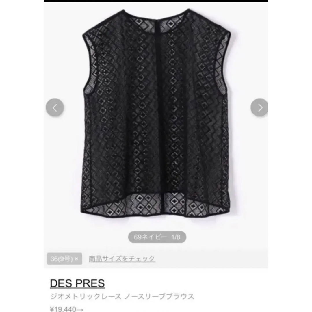 DES PRES(デプレ)のDES PRES レーストップス レディースのトップス(シャツ/ブラウス(半袖/袖なし))の商品写真