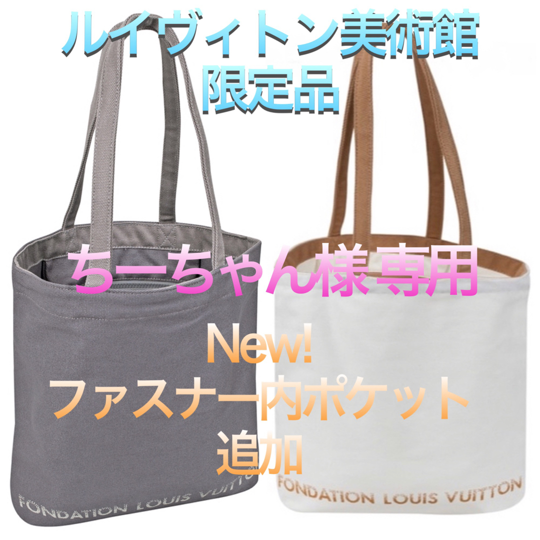 LOUIS VUITTON(ルイヴィトン)のフォンダシオン ルイヴィトン トート ポケット付 グレー 白 ルイヴィトン美術館 レディースのバッグ(トートバッグ)の商品写真