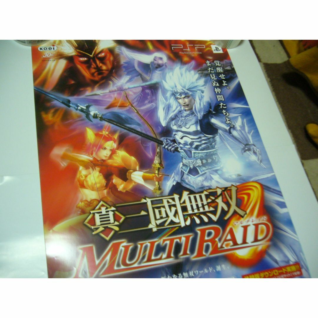 旧作　レア B2大 ポスター　真・三國無双 MULTI RAID マルチレイド印刷物