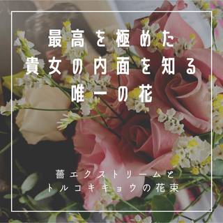 薔薇エクストリームの花束■お花のメール便■980円(その他)
