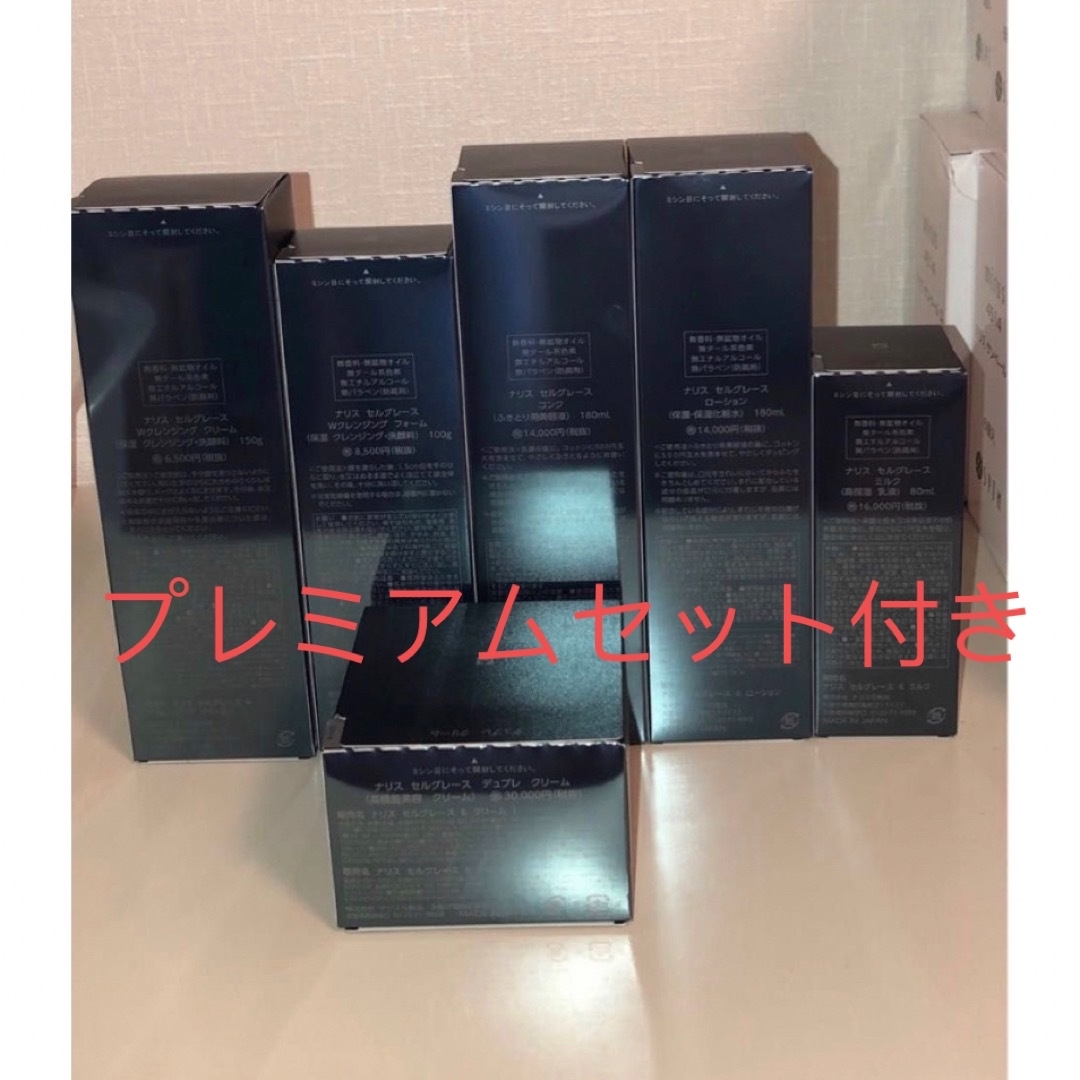 新ナリスセルグレース6点セット新品未使用の通販 by 勝栄 shop|ラクマ