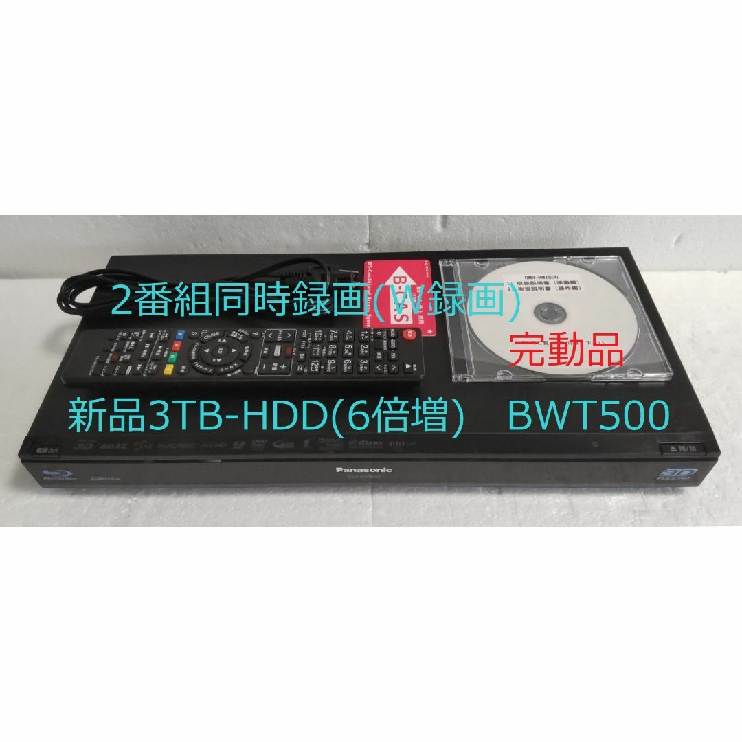 3TB-W録-3D-Panasonic BDレコーダーDMR-BWT500完動品 www