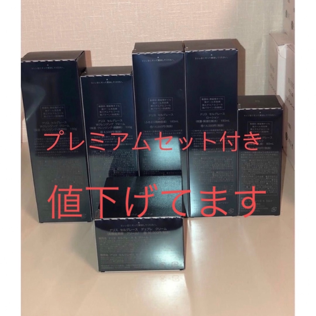 新ナリスセルグレース6点セット新品未使用 | フリマアプリ ラクマ