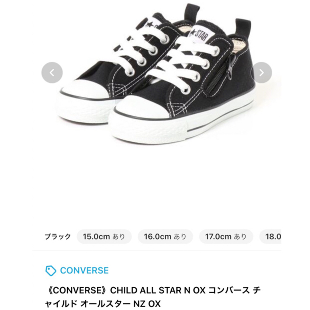 CONVERSE(コンバース)のconverse コンバースチャイルドオールスター　 キッズ/ベビー/マタニティのキッズ靴/シューズ(15cm~)(スニーカー)の商品写真