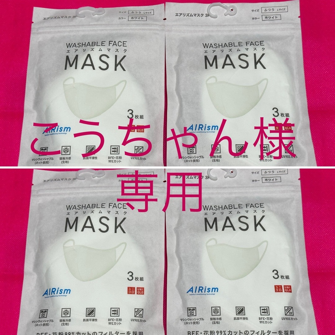 専用】ユニクロ エアリズムマスク ホワイト L 4袋