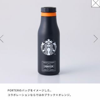 ポーター(PORTER)のスターバックス×ポーター ステンレスボトル ブラック(タンブラー)