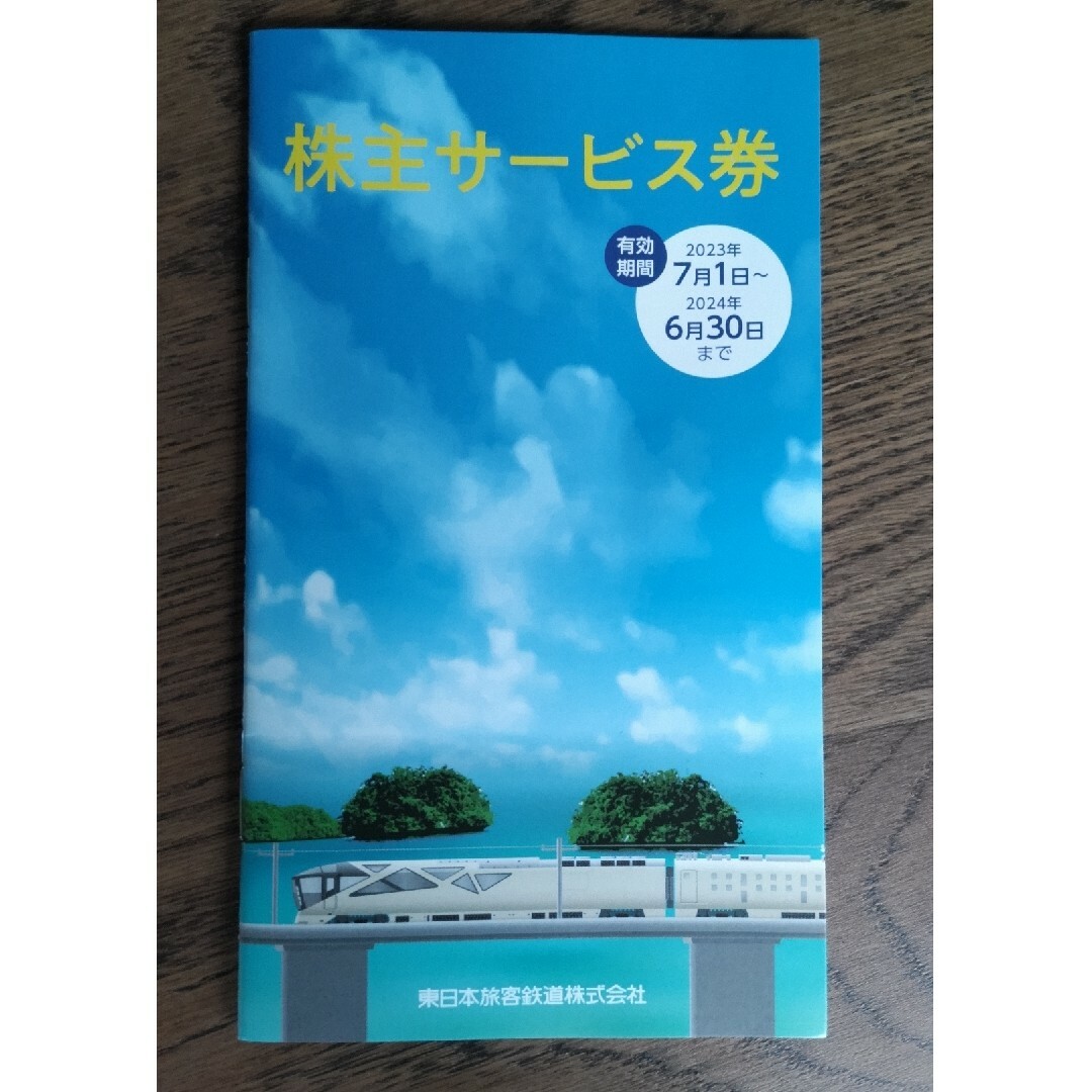 JR東日本株主優待割引券11枚、株主優待サービス券1冊、人間ドック料金割引券1枚 3
