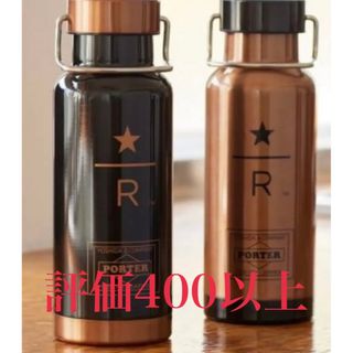 ポーター(PORTER)のPORTER スターバックス Starbucks 限定 ステンレスボトル セット(タンブラー)