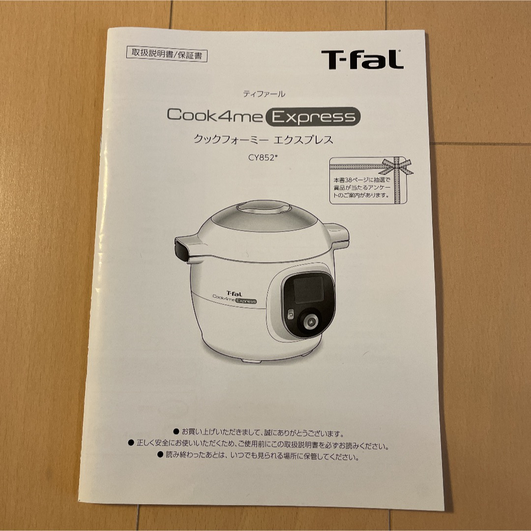 Ｔ-FaL Cook4me Express - 調理機器