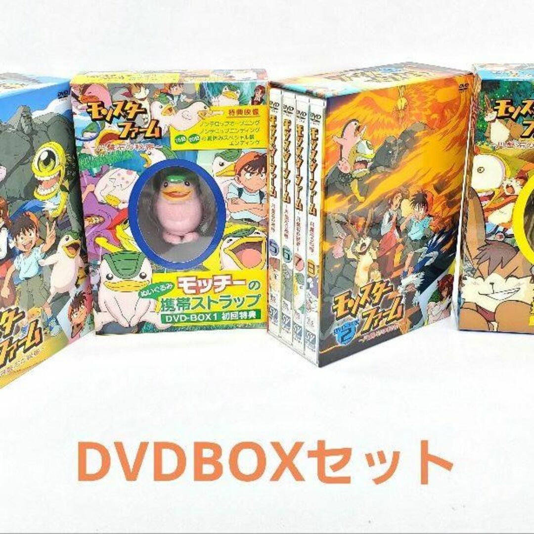 モンスターファーム～  DVD BOX セット