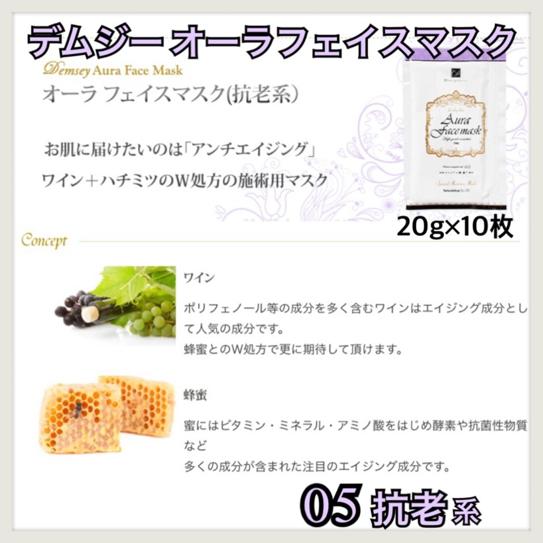 natu様　デムジーオーラフェイスマスク3セット  01.04.05 コスメ/美容のスキンケア/基礎化粧品(パック/フェイスマスク)の商品写真