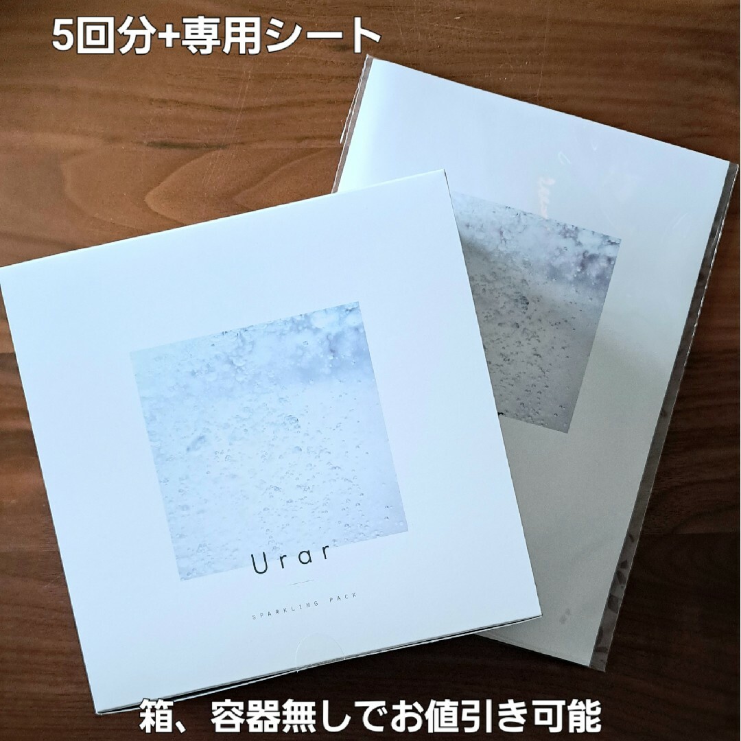 お値下げ　Urar ユレイル炭酸パック　５回分