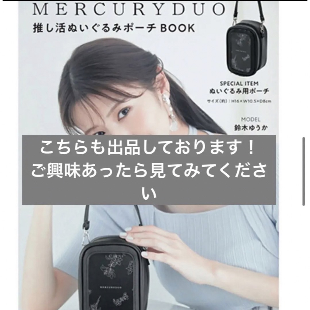 MERCURYDUO(マーキュリーデュオ)のマーキュリーデュオ　MERCURYDUO 推し活　トートバッグ　BOOK 宝島社 レディースのバッグ(トートバッグ)の商品写真