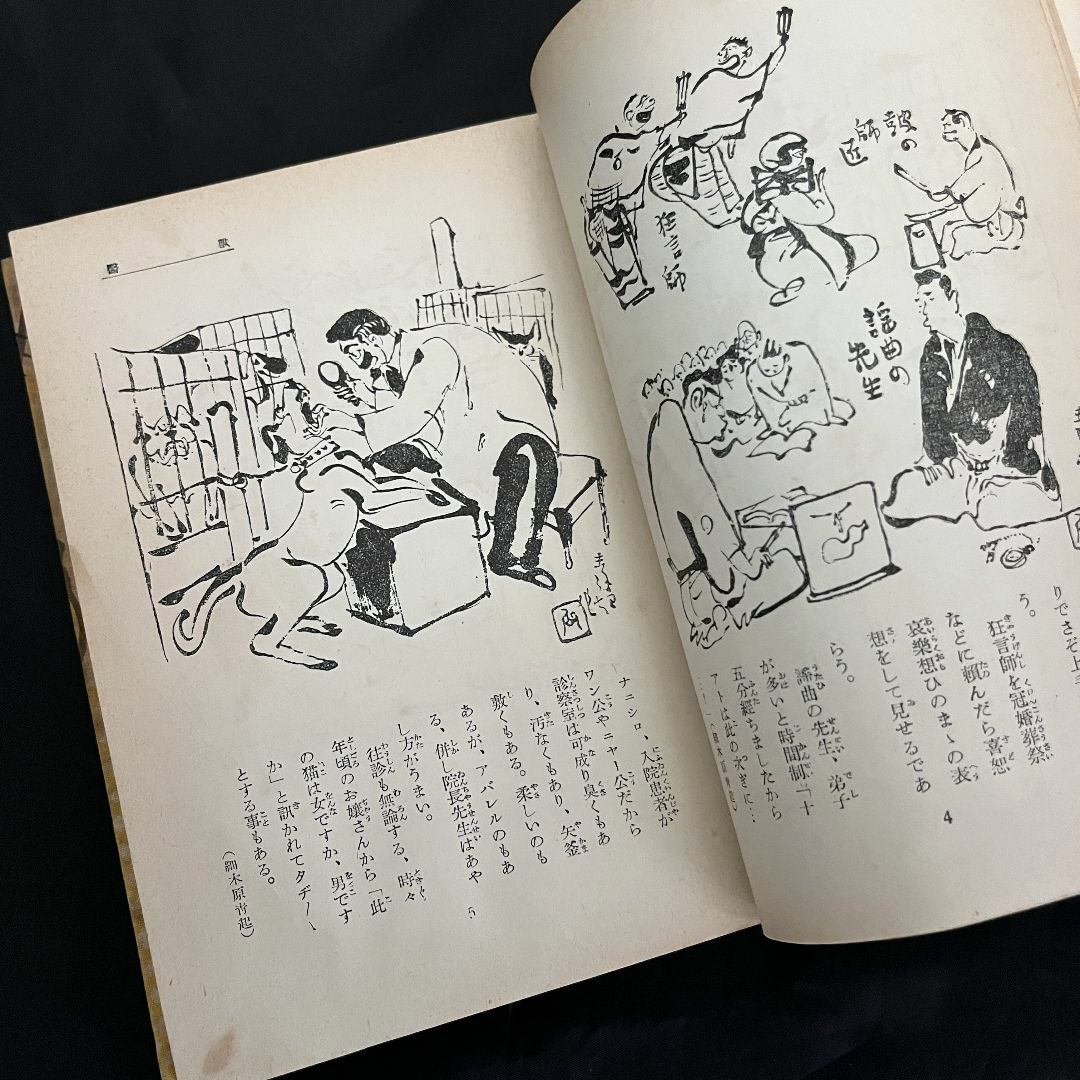 『職業づくし』　現代漫画大観 8　中央美術社　岡本一平、宮尾しげを他参加　古書