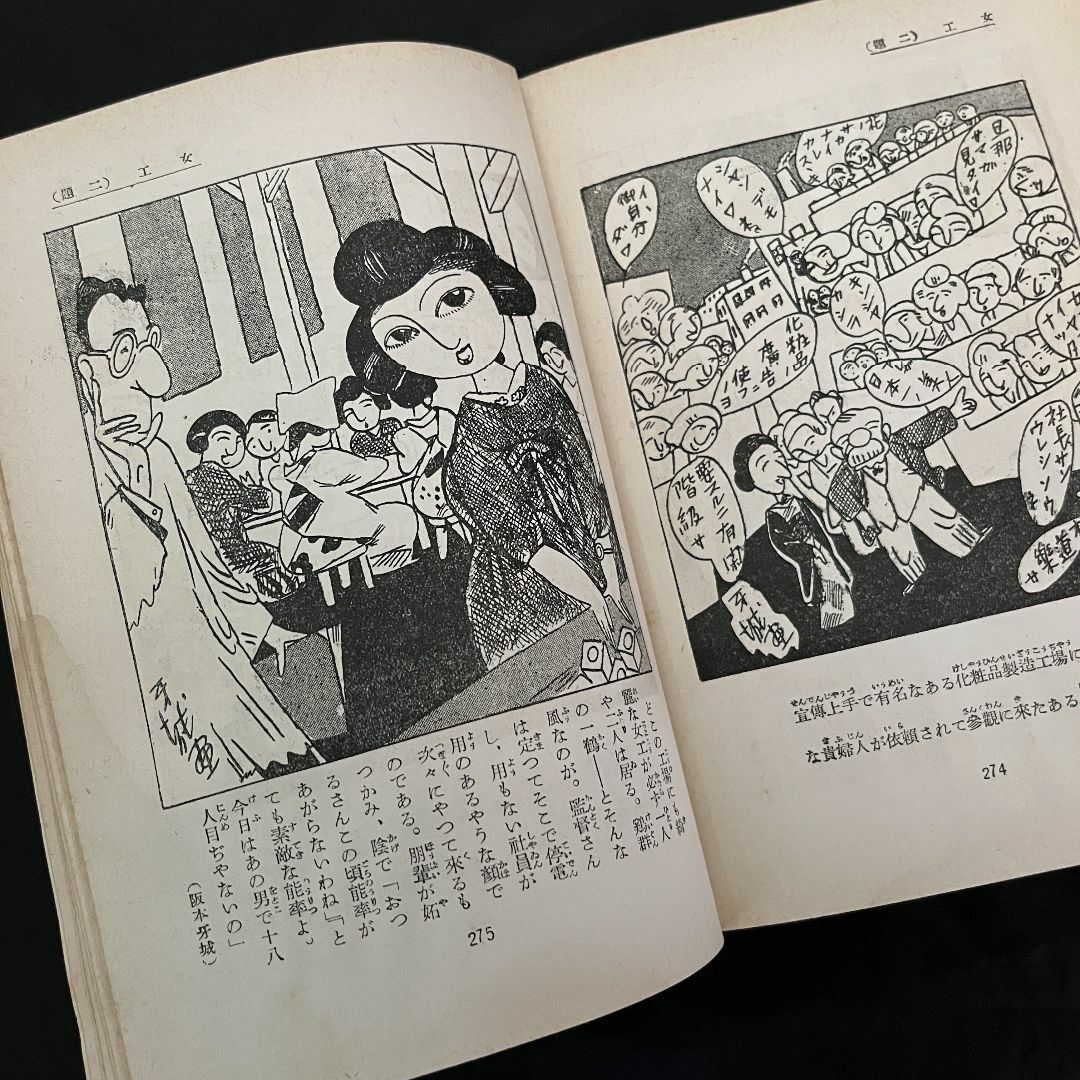 『職業づくし』　現代漫画大観 8　中央美術社　岡本一平、宮尾しげを他参加　古書