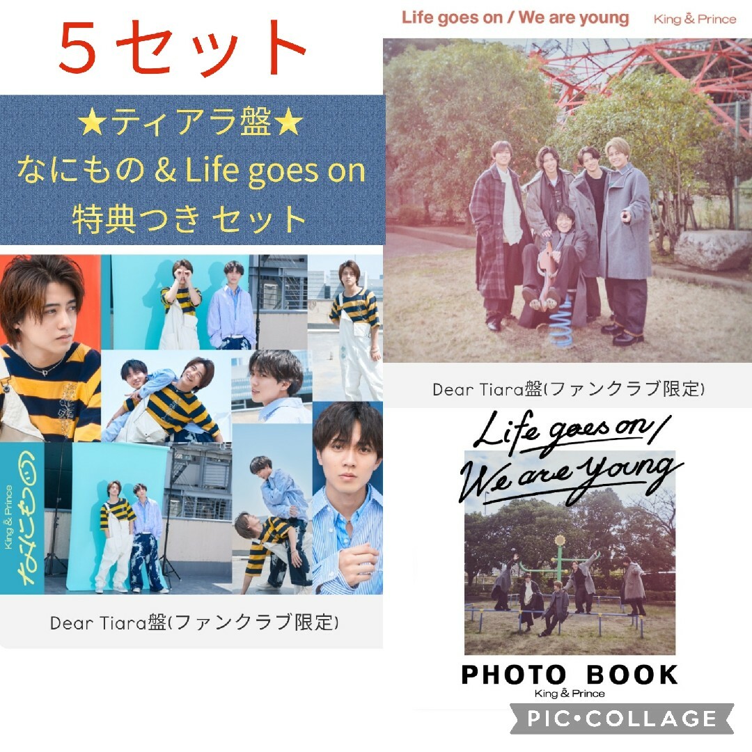 ★特価５セット★新品未開封★ティアラ盤★なにもの & Life goes on | フリマアプリ ラクマ