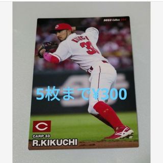 ヒロシマトウヨウカープ(広島東洋カープ)のプロ野球チップス2023 第一弾　菊池涼介(スポーツ選手)